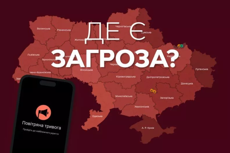 Карта воздушных тревог онлайн